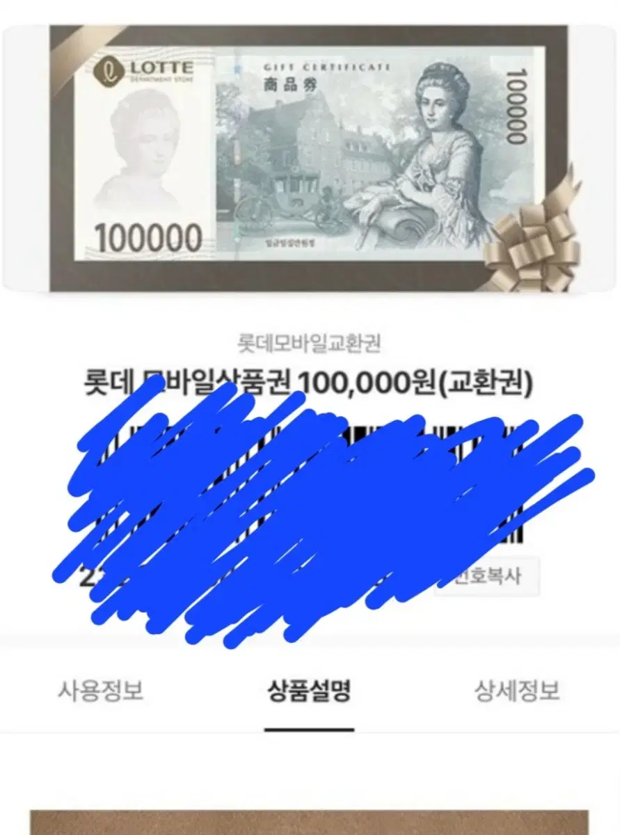 롯데모바일 상품권 급처합니다